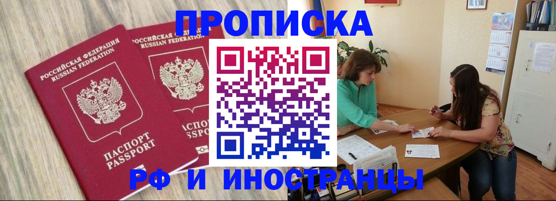 прописка для школы в Асино