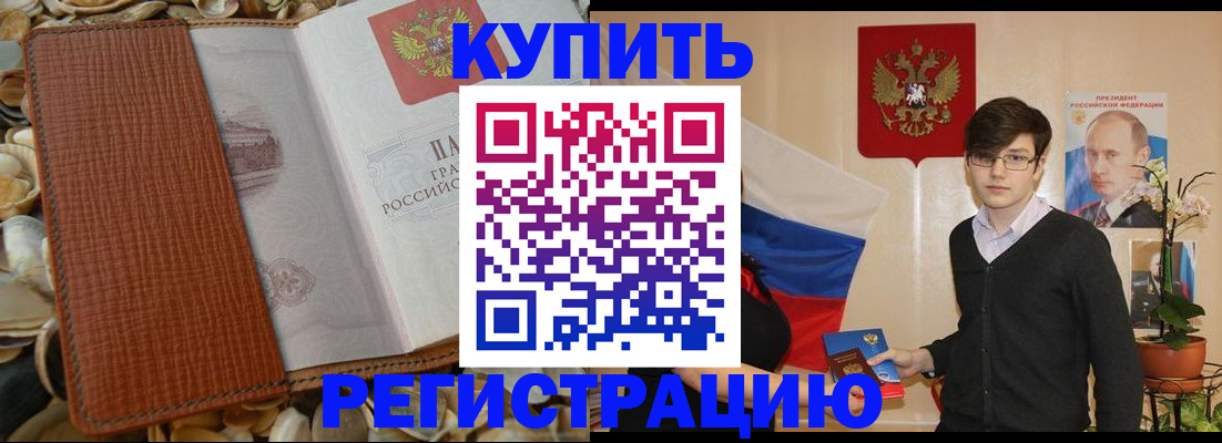 временная регистрация поиск в Асино