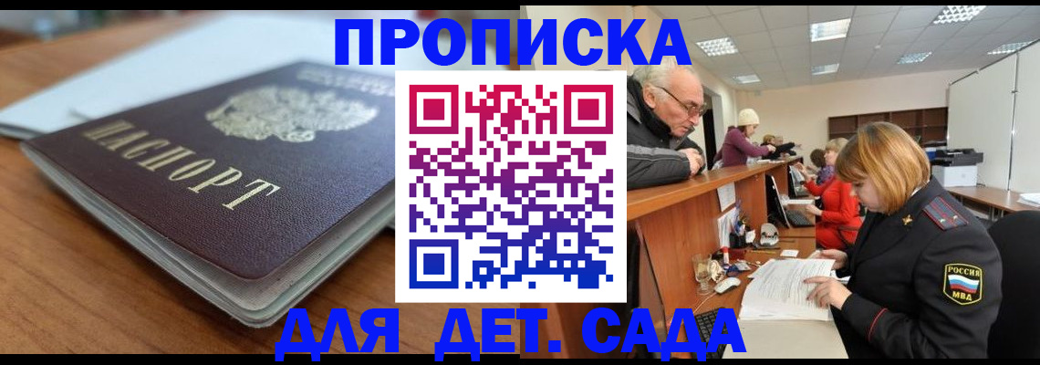 прописка штамп в Асино