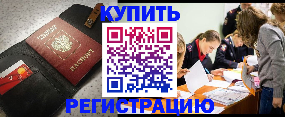 прописка паспорт в Асино