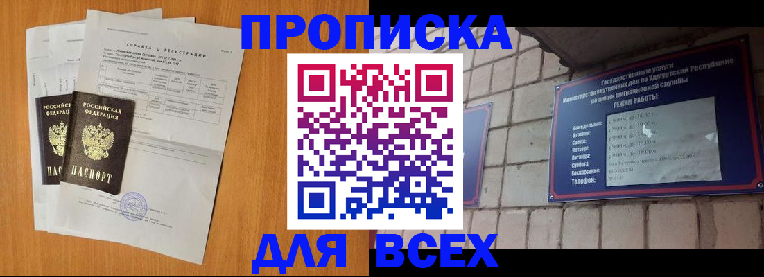 прописка для кредита в Асино
