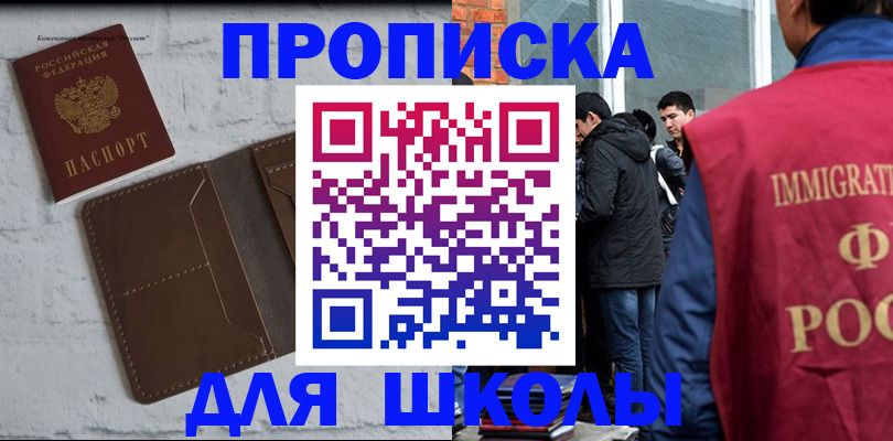 временная регистрация 2025 в Асино