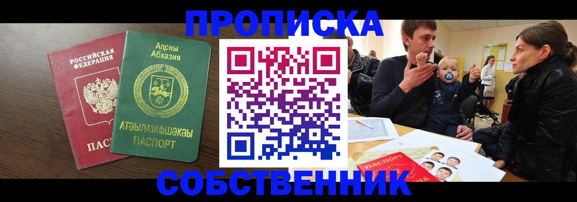 временная регистрация недорого в Асино